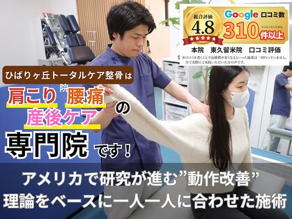 ひばりヶ丘トータルケア整骨院の写真