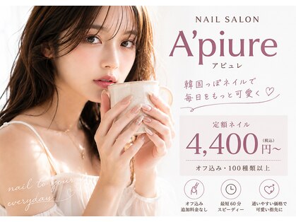 アピュレ 清水店(A'piure)の写真