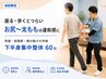 【お尻から太もものピキッとする痛みに】下半身特化ケア整体60