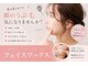 フラワー(FLOWER)の写真/顔のうぶ毛、気になりませんか？【フェイスWAX】細かい毛もスッキリ♪つるんと明るい素肌＆化粧ノリUP！