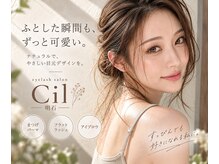シル 明石(Cil)