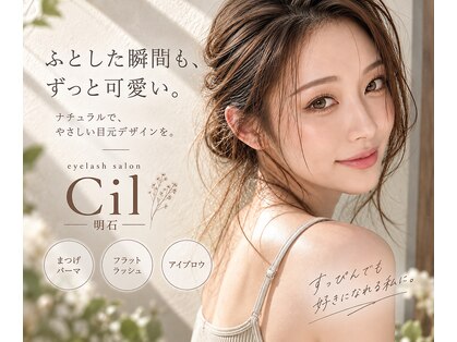 シル 明石(Cil)の写真