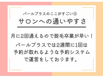 パールプラス 恵那店(Pearl plus)/サロンへの通いやすさ