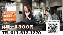 札幌加圧パーソナル インパクトジム(impact gym)