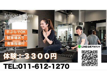 札幌加圧パーソナル インパクトジム(impact gym)の写真