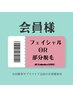 《会員様はこちら♪回数券をお持ちの方専用》