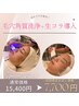 【毛穴集中アプローチ】毛穴ケアフェイシャル60分15400円⇒7700円