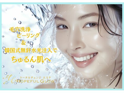 ホープフルグロウ(HOPEFUL GLOW)の写真