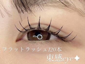 ベリーアイズ 町田店(Berry Eyes)/フラットラッシュ120本　束感