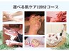 6月限定！湿度で肌が潤う季節は美肌になるチャンス！選べる肌ケア120分コース