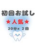 新登場★【初回】カフェ好き必見☆コーヒー着色サヨナラ美白ホワイトニング