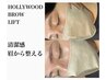 【お得なクーポン／1ヶ月以内】ハリウッドブロウリフト！　メンズ◎