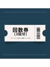 店頭にて販売中♪お得なクイックスパ(45分)回数券!3回分17,500円