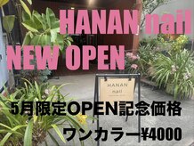 ハナンネイル(HANAN nail)