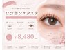 大人気！ワンホンエクステ☆ボリューム×フラットMIXアイシャンプー付￥8480