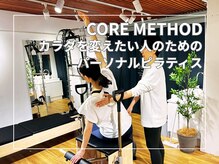 コアメソッド ピラティススタジオ 二子玉川(CORE METHOD PILATES STUDIO)/カラダを変えたいならピラティス