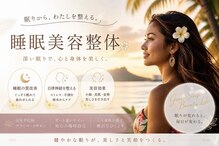 アロハ美容整体院 花巻店