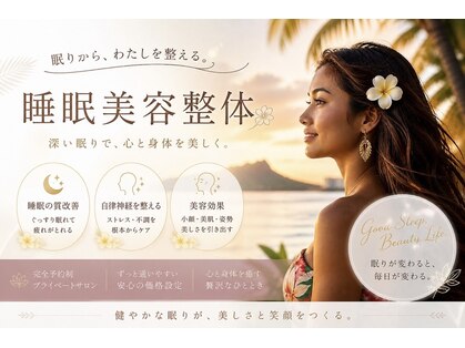アロハ美容整体院 花巻店の写真
