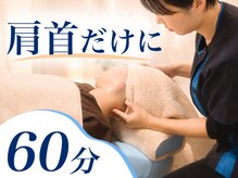 肩首ラボ