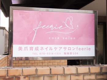 外観サイン【feerie立川】