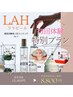リピート率90％限定セット!ララピール17600円→初回8800円