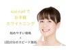セルフホワイトニング《回数券》3,500円×8回28,000円＋歯磨き粉プレゼント