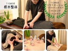 ティーケア 八王子(T-CARE)