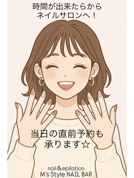 エムズスタイル ネイルバー(M's Style NAIL BAR)/直前予約承ります