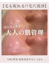 レア(Lea)/大人の肌管理＊