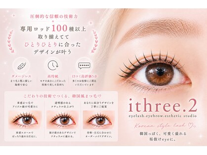 イスリーツー(ithree.2)の写真