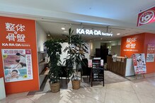 カラダファクトリー 西鉄久留米駅店
