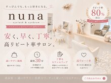 ヌナ(nuna)