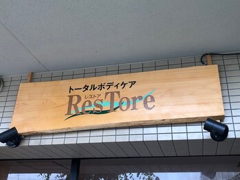 トータルボディケアレストア(ResTore)/