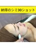 【本気のシミ改善】シミケア＋吸引＋パック2種＋揉みほぐし￥22000→￥13200