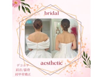 ティアエ(T-ae)/【ブライダルエステ】