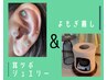 黄土よもぎ蒸し選べる3種類30分+【耳つぼジュエリー】両耳10粒　¥9000→8500