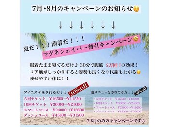 マージ イマージュ/7.8月のキャンペーン!!