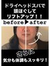 幽体離脱系！極上ドライヘッドスパ3回券¥15,000（¥3,000お得）