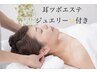 ☆耳つぼエステ☆両耳10固まで(ジュエリー6個付き)