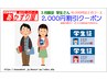 ３月限定 学生さん￥２，０００割引クーポン券