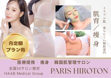 パリスヒロトン(PARIS HIROTON)