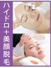 毛穴徹底脱毛!プレミアムハイドロで毛穴大掃除+コラーゲン顔脱毛(鼻込)¥7480