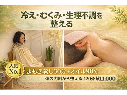 温活ルーム たまご肌の写真