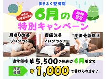 まるふく整骨院