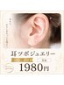 【耳つぼジュエリー】気分リセット！かわいく整う耳つぼジュエリー8粒