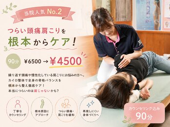 ポイント(Point)の写真/【圧巻の技術と効果に納得】身体の歪みを整えお悩みを根本改善！男女共に高リピート率◎お得なクーポンも☆