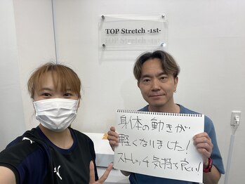 トップ ストレッチ ファースト 本郷三丁目店(TOP Stretch 1st)/全身ストレッチで日常動作の改善