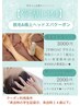 【学割U24】極上ヘッドスパ30分★¥2000