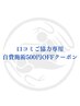 口コミ専用