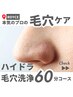 【再来】ハイドラアクアピーリング＋高保湿ヒアルロン酸パック ￥4300